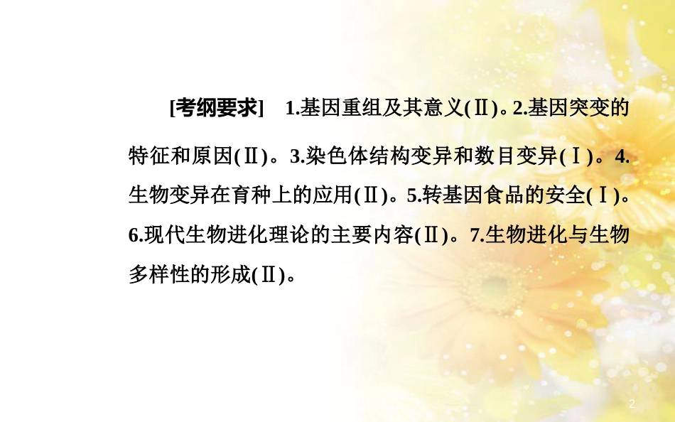 中考数学总复习 专题一 图表信息课件 新人教版 (108)_第2页