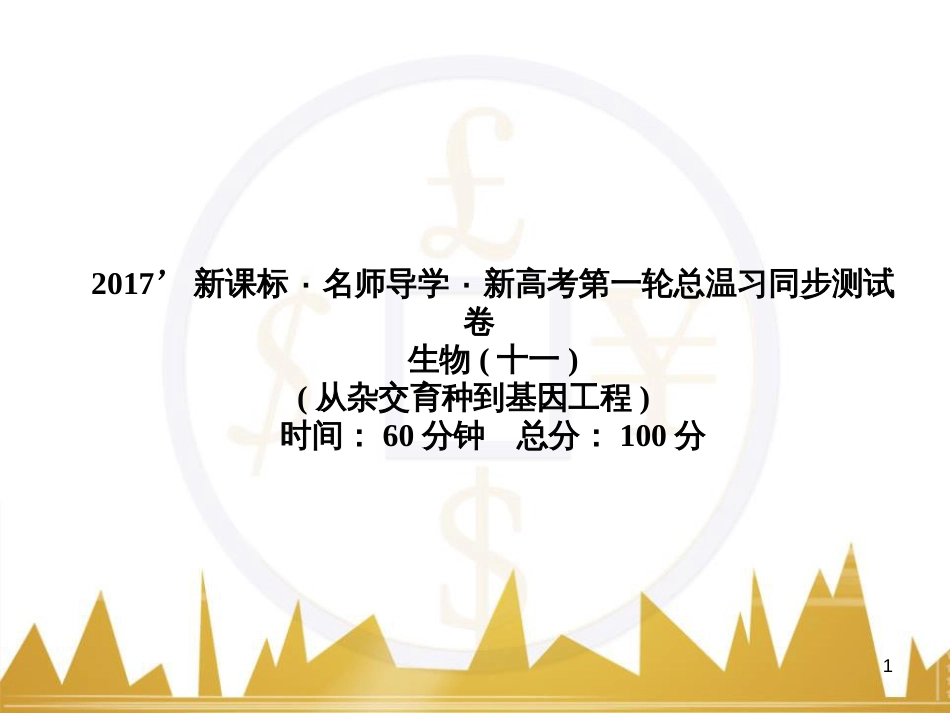 九年级化学上册 绪言 化学使世界变得更加绚丽多彩课件 （新版）新人教版 (22)_第1页