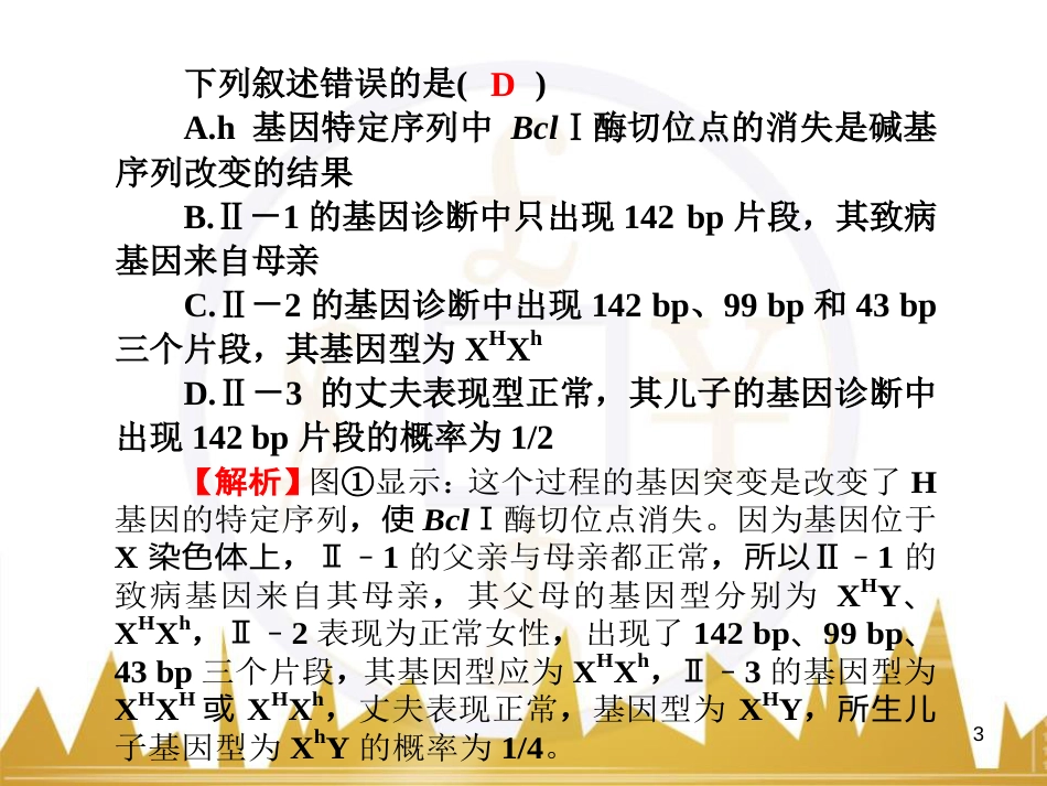 九年级化学上册 绪言 化学使世界变得更加绚丽多彩课件 （新版）新人教版 (22)_第3页