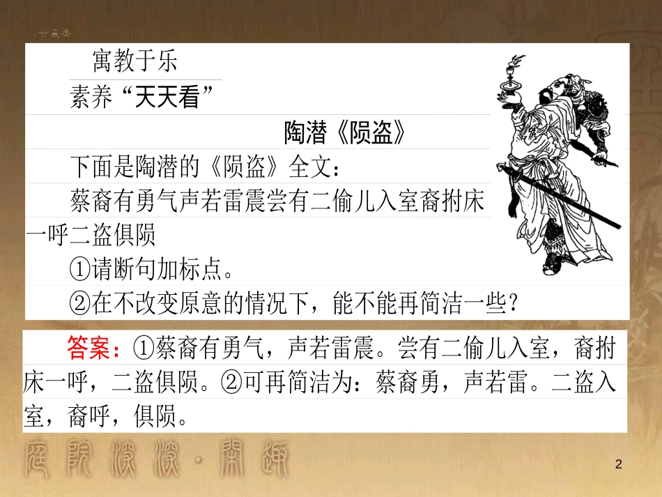 高考政治一轮复习 4.4.2 实现人生的价值课件 新人教版必修4 (135)_第2页