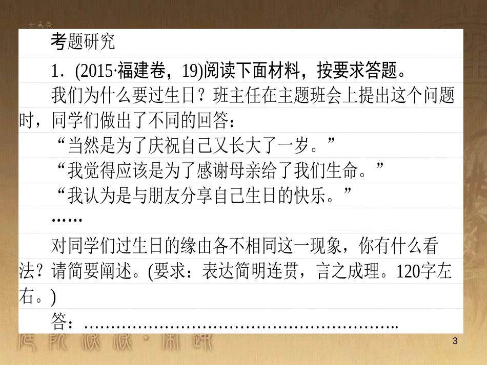 高考政治一轮复习 4.4.2 实现人生的价值课件 新人教版必修4 (135)_第3页