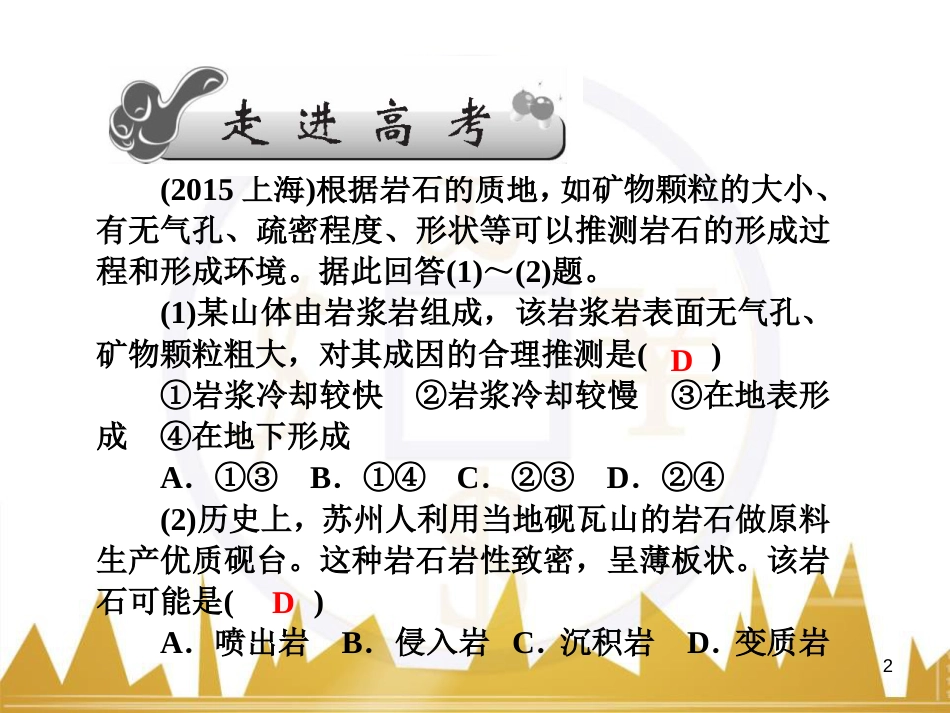 高三化学一轮总复习 有机化学基础（第4课时）高分子化合物与有机合成课件（选修5） (249)_第2页
