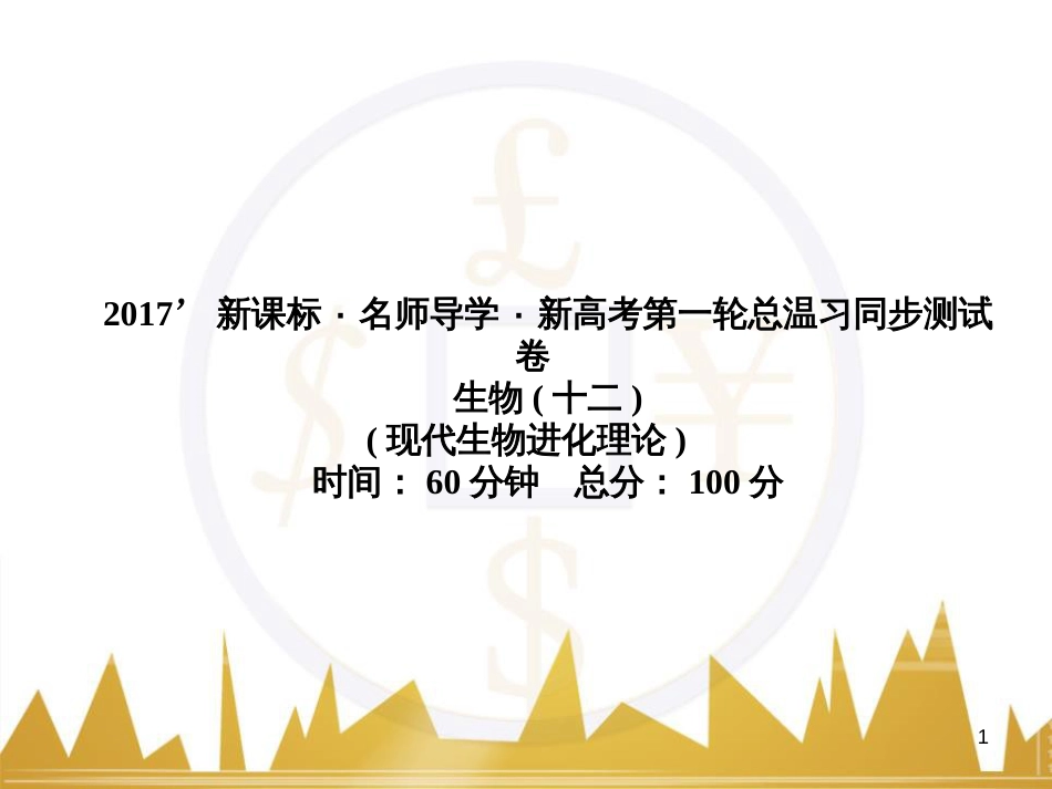 九年级化学上册 绪言 化学使世界变得更加绚丽多彩课件 （新版）新人教版 (15)_第1页