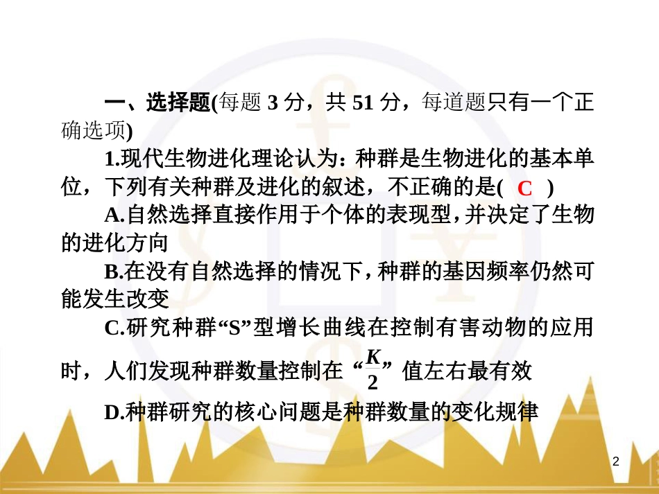 九年级化学上册 绪言 化学使世界变得更加绚丽多彩课件 （新版）新人教版 (15)_第2页