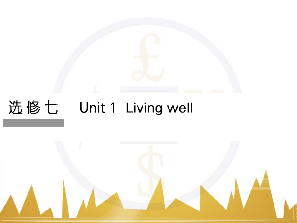 高考英语一轮复习 Unit 5 Travelling abroad课件 新人教版选修7 (8)_第1页