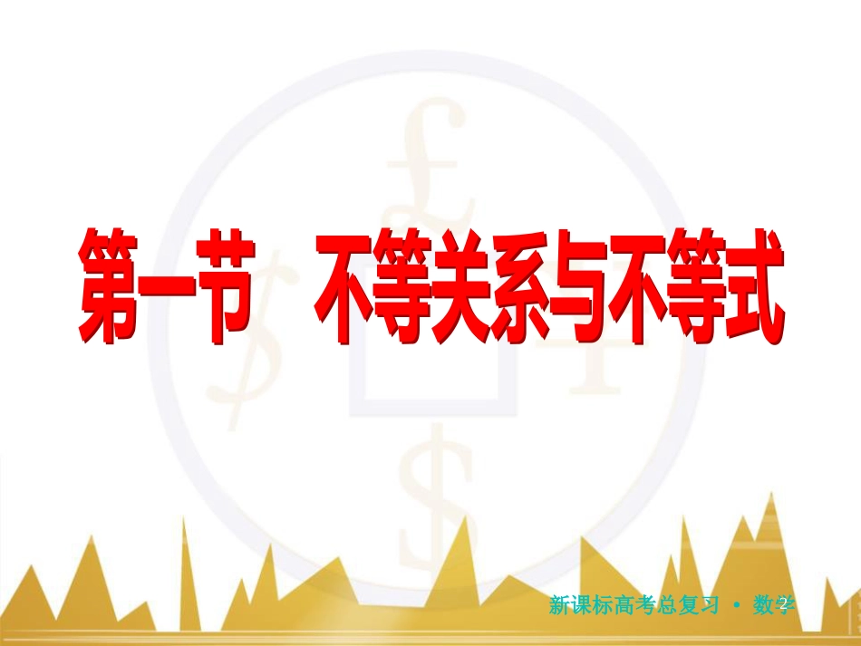 高三化学一轮总复习 有机化学基础（第4课时）高分子化合物与有机合成课件（选修5） (88)_第2页