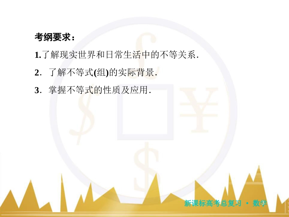 高三化学一轮总复习 有机化学基础（第4课时）高分子化合物与有机合成课件（选修5） (88)_第3页
