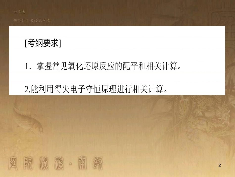 高考政治一轮复习 4.4.2 实现人生的价值课件 新人教版必修4 (19)_第2页