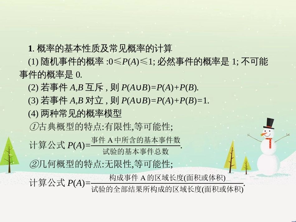 高考数学二轮复习 第一部分 数学方法、思想指导 第1讲 选择题、填空题的解法课件 理 (478)_第2页