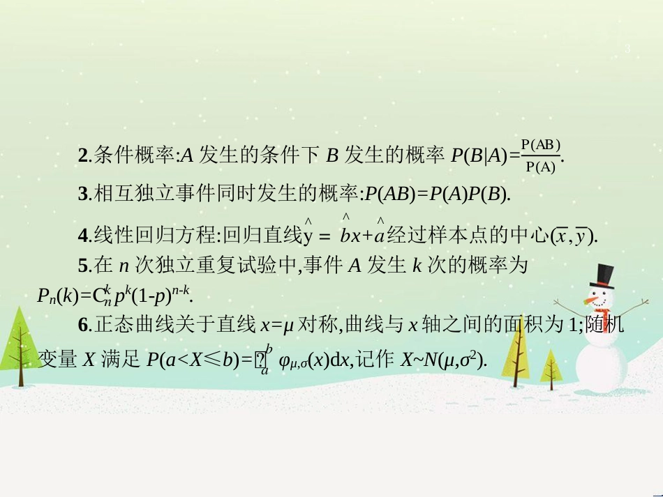 高考数学二轮复习 第一部分 数学方法、思想指导 第1讲 选择题、填空题的解法课件 理 (478)_第3页