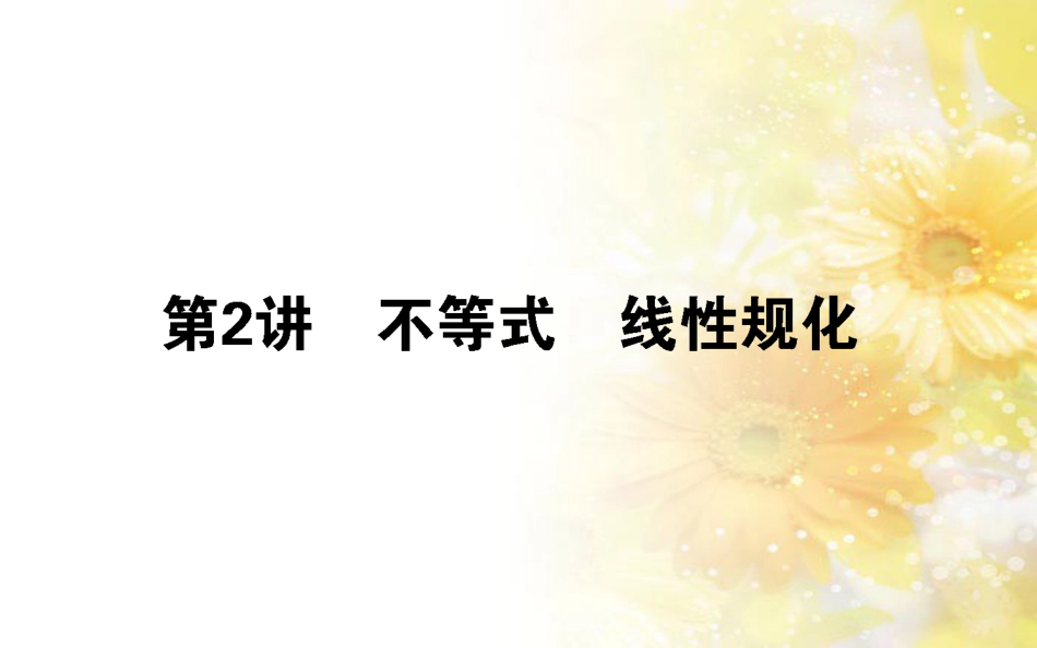 中考数学总复习 专题一 图表信息课件 新人教版 (260)_第1页