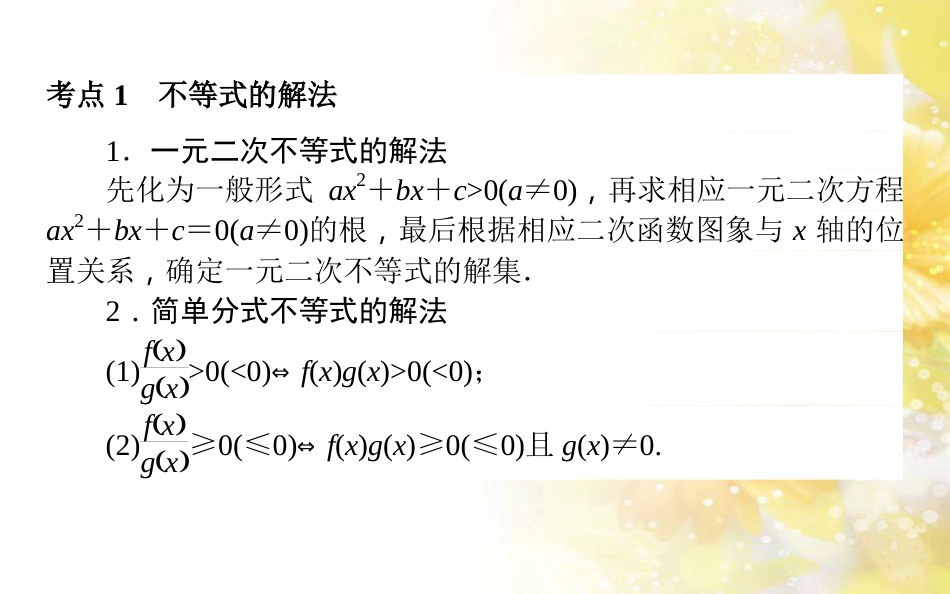 中考数学总复习 专题一 图表信息课件 新人教版 (260)_第2页