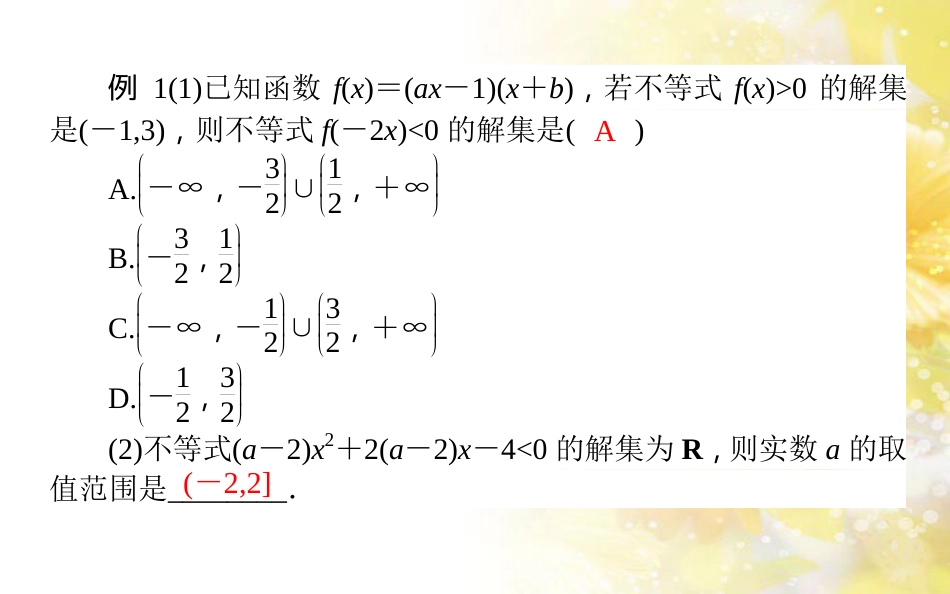 中考数学总复习 专题一 图表信息课件 新人教版 (260)_第3页