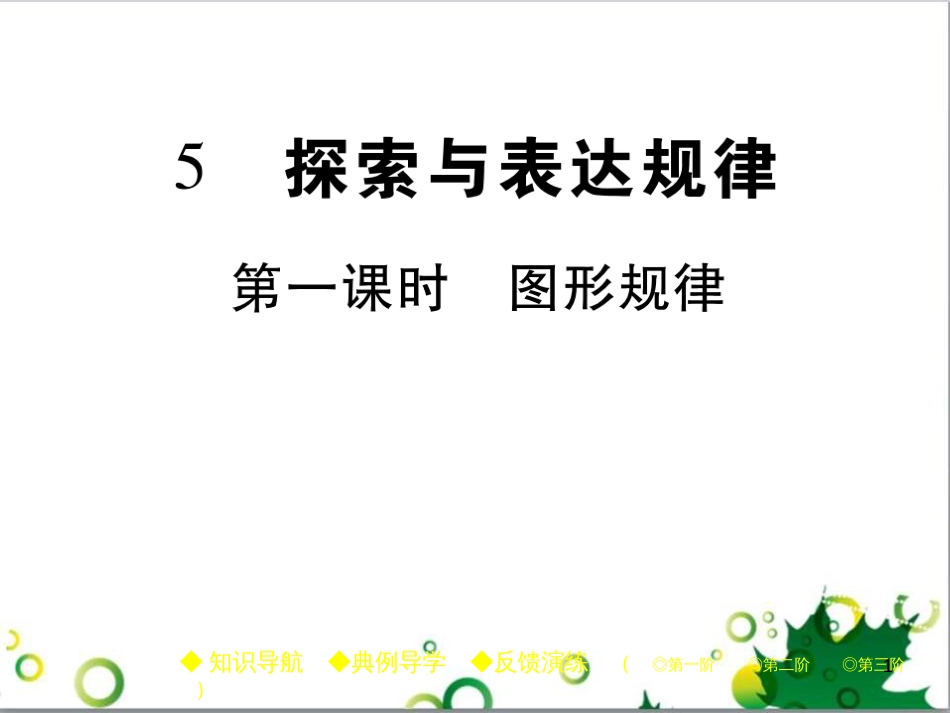 七年级英语上册 周末读写训练 WEEK TWO课件 （新版）人教新目标版 (244)_第1页