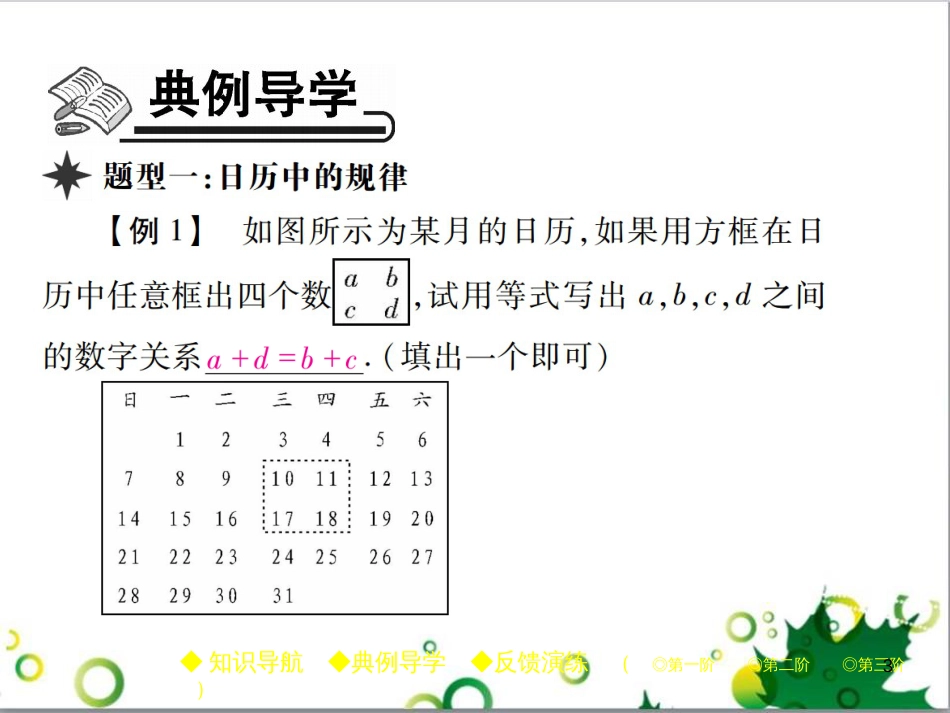 七年级英语上册 周末读写训练 WEEK TWO课件 （新版）人教新目标版 (244)_第3页