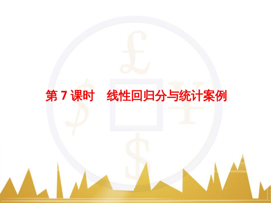 高考物理一轮复习 专题一 力与直线运动课件 (124)_第1页