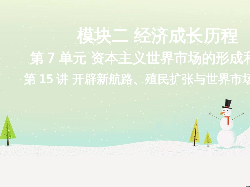 高考地理二轮总复习 微专题1 地理位置课件 (626)_第1页