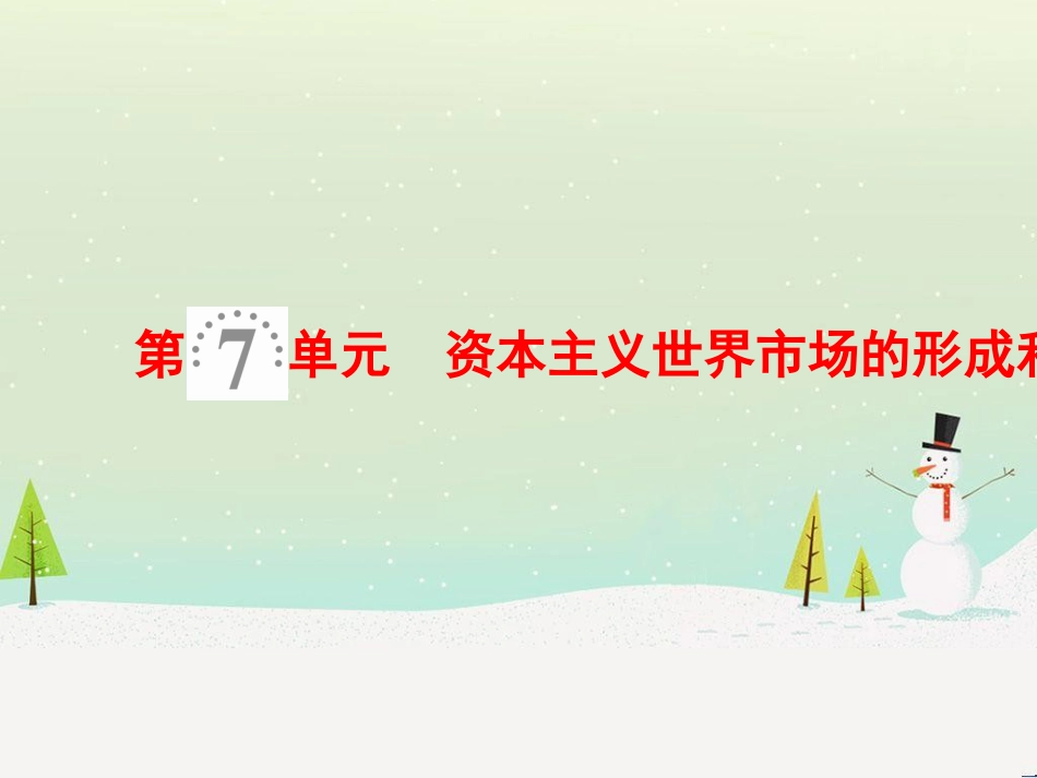 高考地理二轮总复习 微专题1 地理位置课件 (626)_第2页