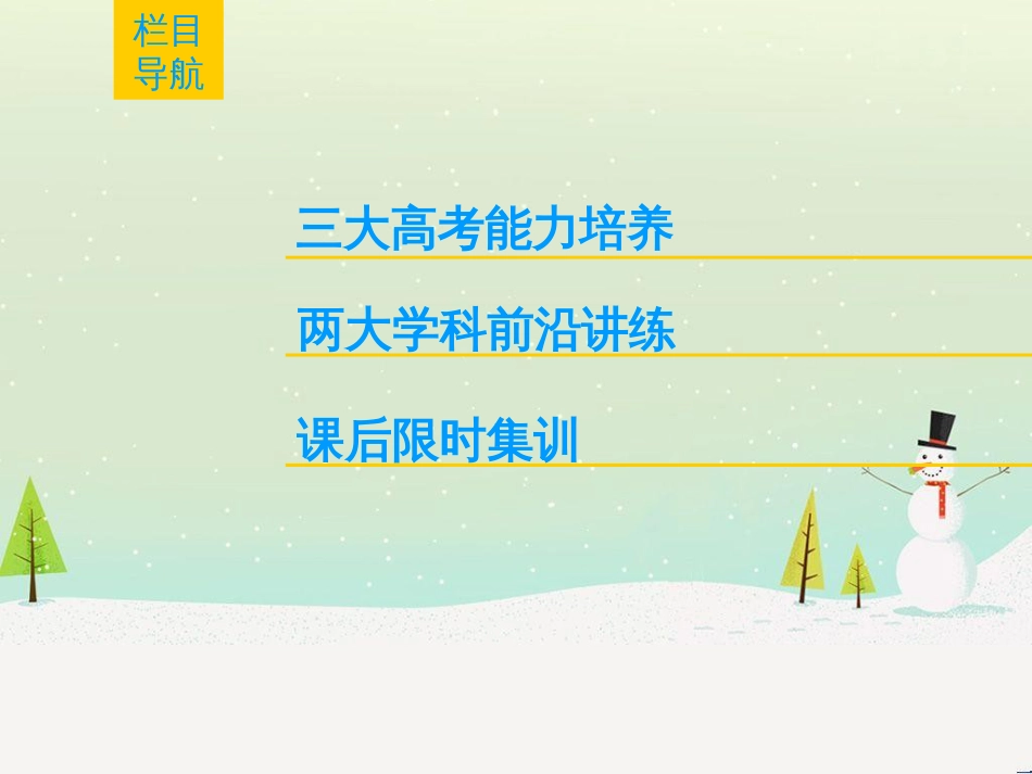 高考地理二轮总复习 微专题1 地理位置课件 (626)_第3页
