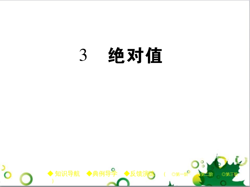 七年级英语上册 周末读写训练 WEEK TWO课件 （新版）人教新目标版 (218)_第1页