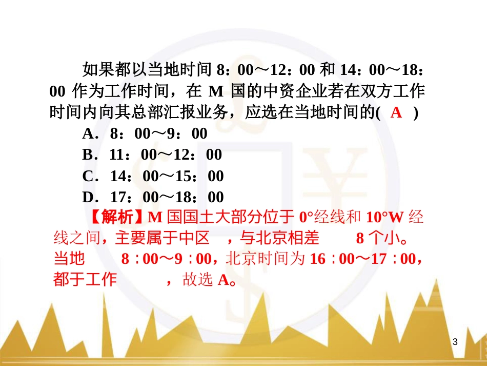 高三化学一轮总复习 有机化学基础（第4课时）高分子化合物与有机合成课件（选修5） (228)_第3页