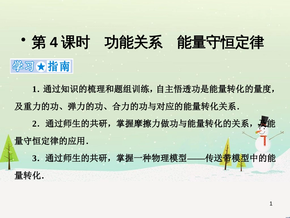 高考地理二轮总复习 微专题1 地理位置课件 (88)_第1页