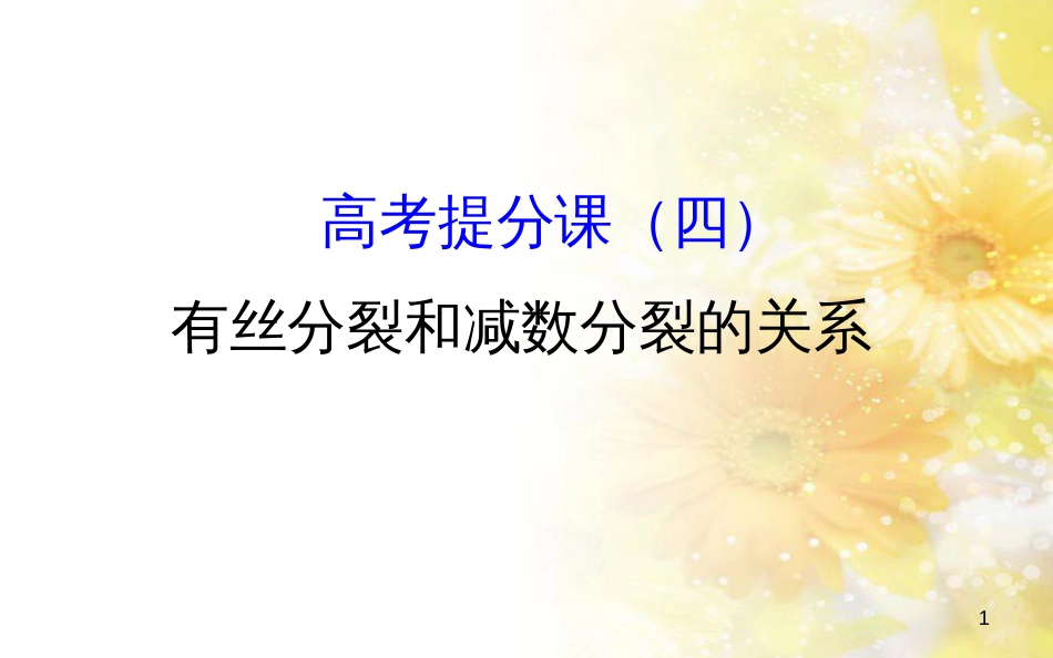 中考数学总复习 专题一 图表信息课件 新人教版 (89)_第1页