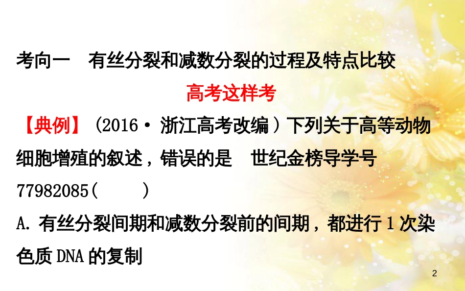 中考数学总复习 专题一 图表信息课件 新人教版 (89)_第2页