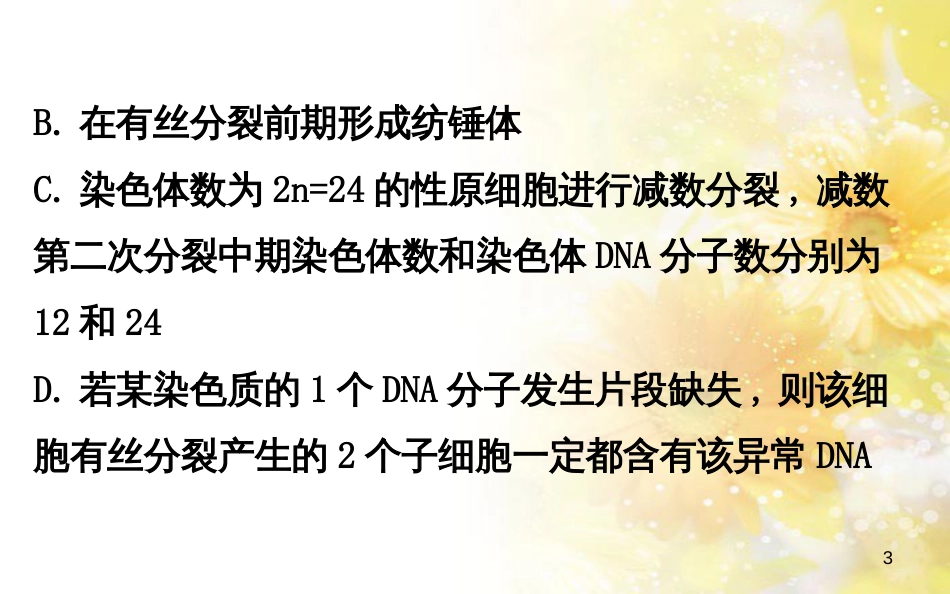 中考数学总复习 专题一 图表信息课件 新人教版 (89)_第3页