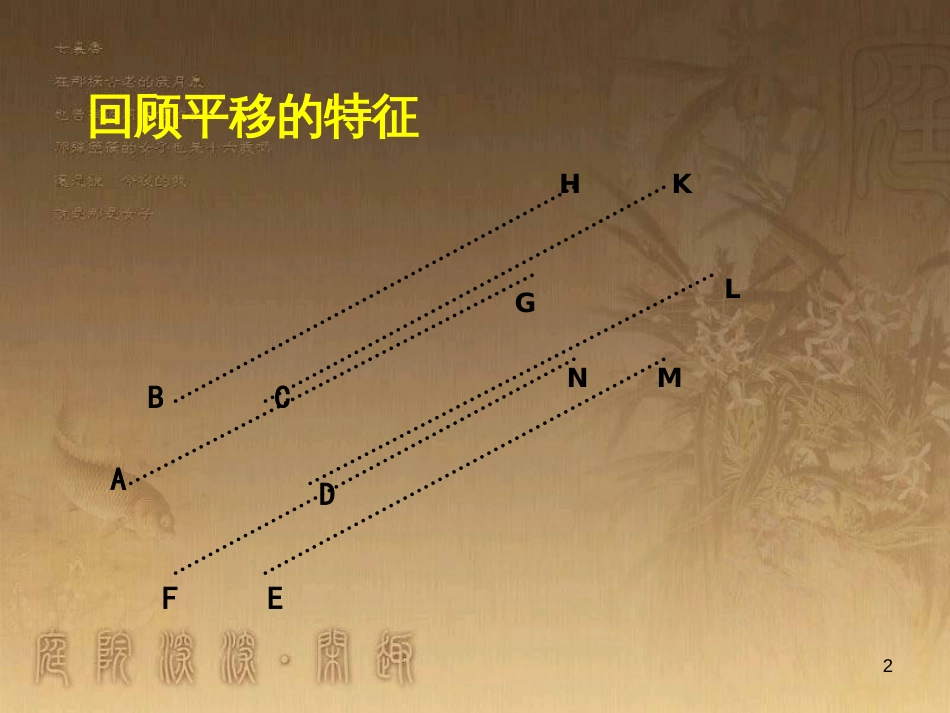 八年级数学下册 6 平行四边形回顾与思考课件 （新版）北师大版 (23)_第2页