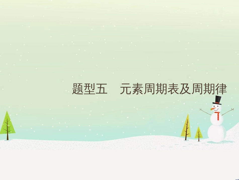 高考地理二轮复习 考前增分策略1 选择题分类解答策略课件 (79)_第1页