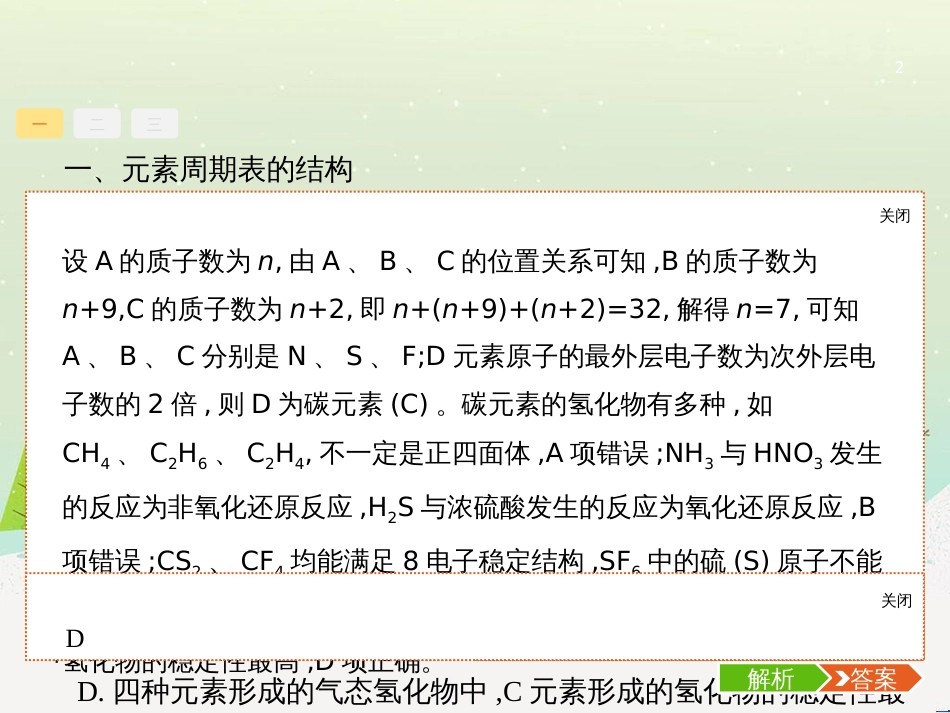 高考地理二轮复习 考前增分策略1 选择题分类解答策略课件 (79)_第2页