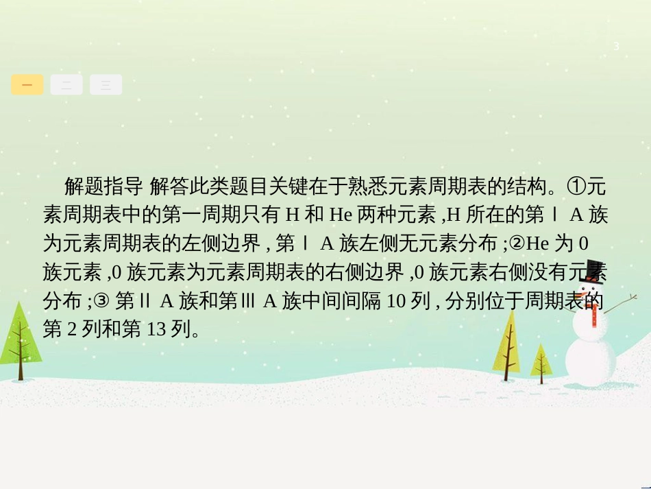 高考地理二轮复习 考前增分策略1 选择题分类解答策略课件 (79)_第3页