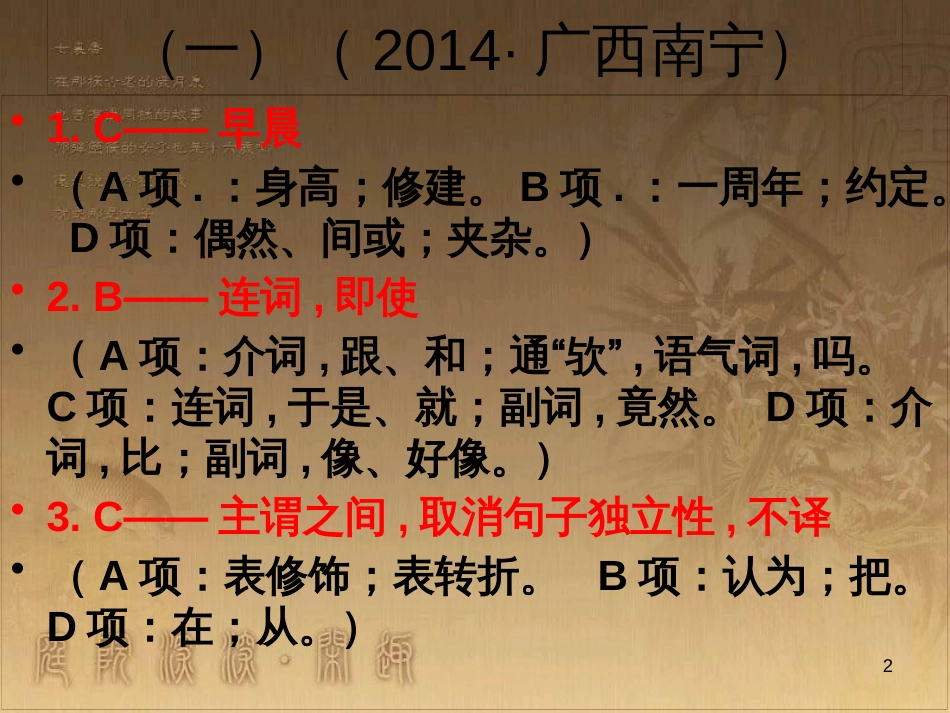 中考语文 文言文复习专题《醉翁亭记》课件 (10)_第2页