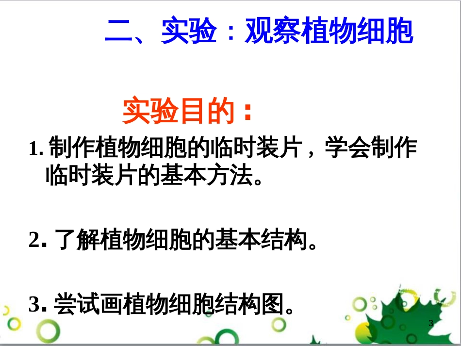 七年级英语上册 周末读写训练 WEEK TWO课件 （新版）人教新目标版 (163)_第3页