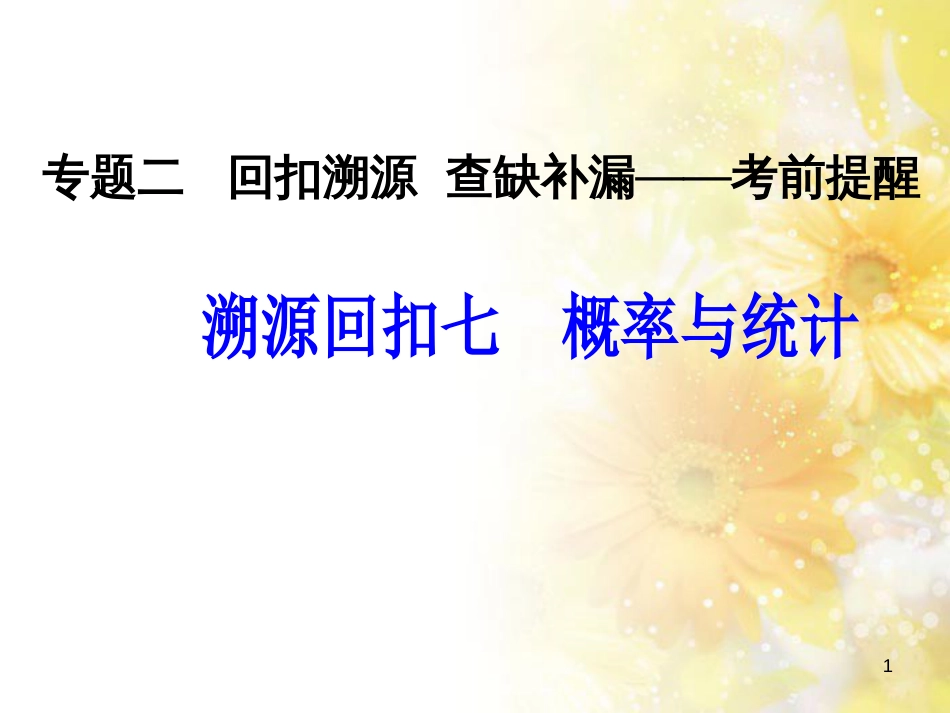 中考数学总复习 专题一 图表信息课件 新人教版 (207)_第1页