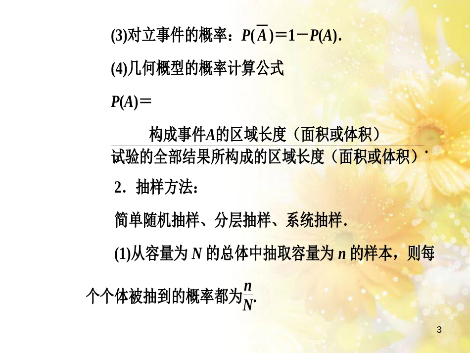 中考数学总复习 专题一 图表信息课件 新人教版 (207)_第3页