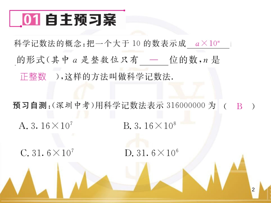 七年级数学上册 第一章 有理数重难点突破课件 （新版）新人教版 (292)_第2页