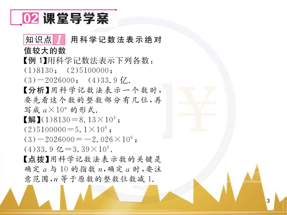 七年级数学上册 第一章 有理数重难点突破课件 （新版）新人教版 (292)_第3页