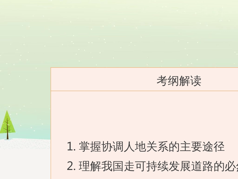 高考地理二轮总复习 微专题1 地理位置课件 (836)_第2页