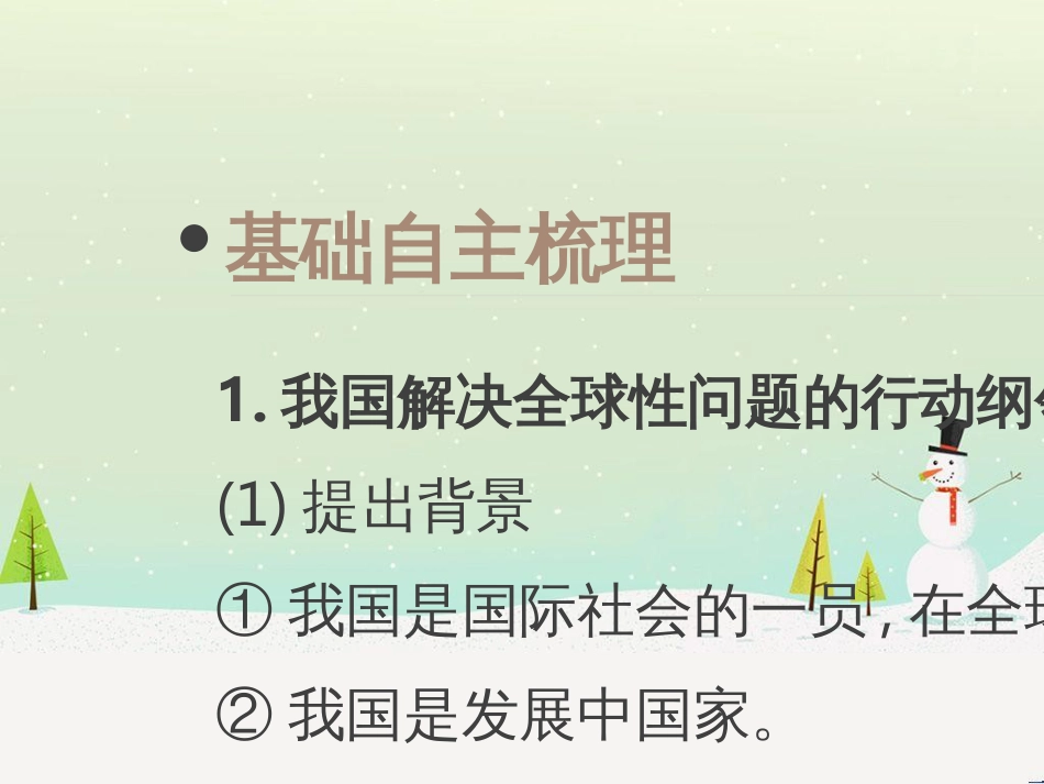 高考地理二轮总复习 微专题1 地理位置课件 (836)_第3页