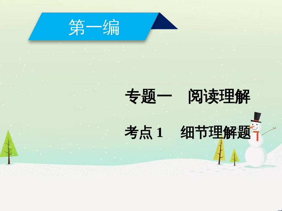 高考地理二轮总复习 微专题1 地理位置课件 (34)_第1页