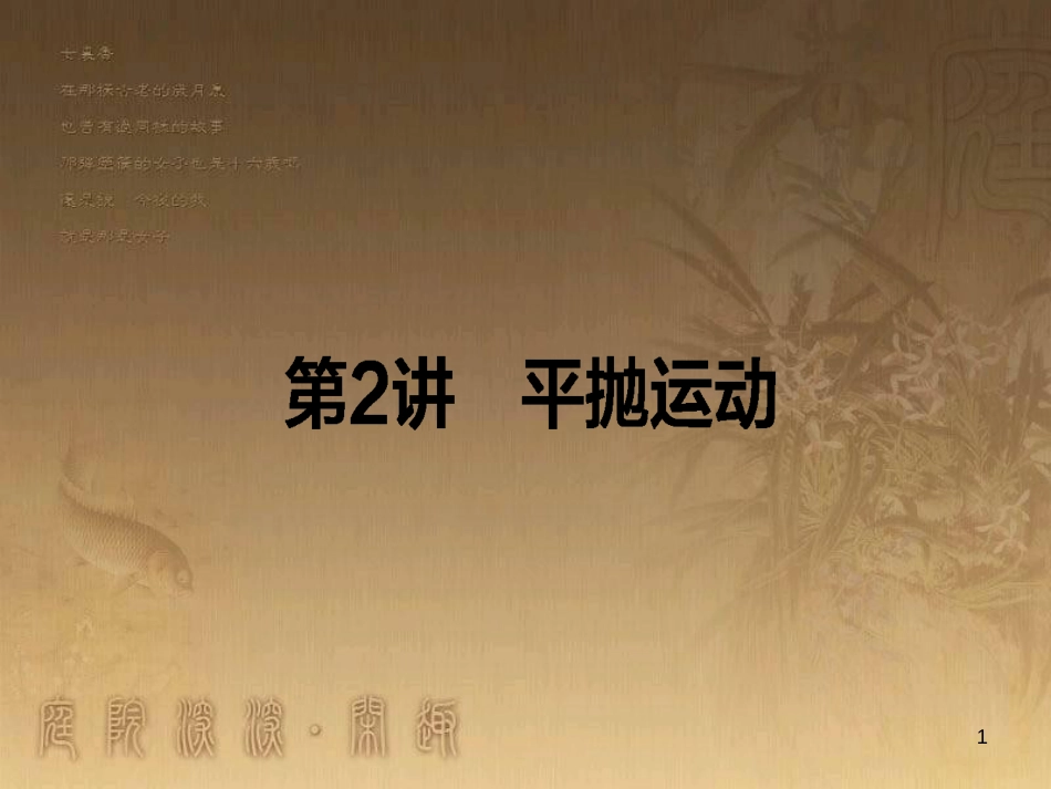 高考政治一轮复习 4.4.2 实现人生的价值课件 新人教版必修4 (84)_第1页