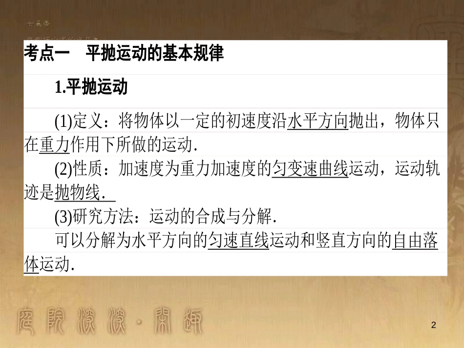 高考政治一轮复习 4.4.2 实现人生的价值课件 新人教版必修4 (84)_第2页