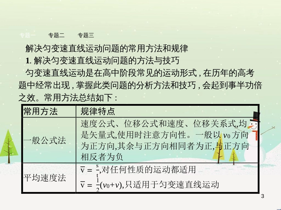 高中地理 1.1 地球的宇宙环境课件 湘教版必修1 (157)_第3页