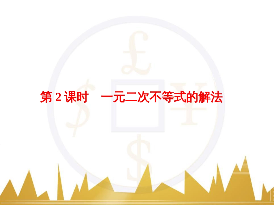 高考物理一轮复习 专题一 力与直线运动课件 (85)_第1页