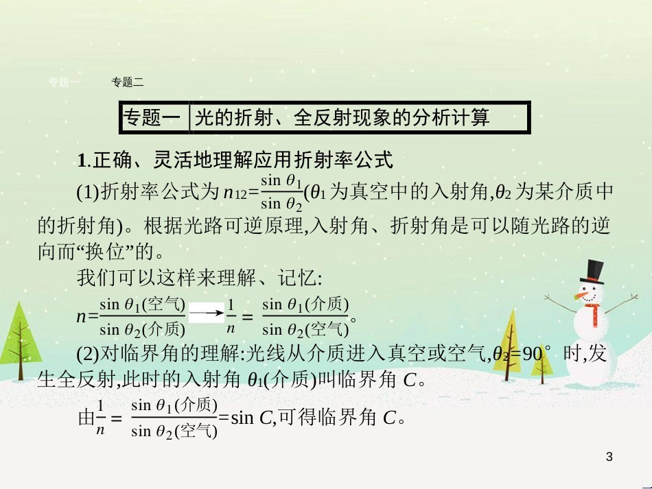 高中地理 1.1 地球的宇宙环境课件 湘教版必修1 (89)_第3页