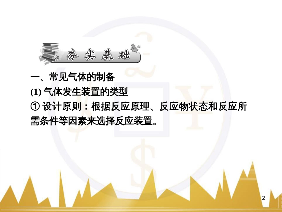 高三化学一轮总复习 有机化学基础（第4课时）高分子化合物与有机合成课件（选修5） (372)_第2页