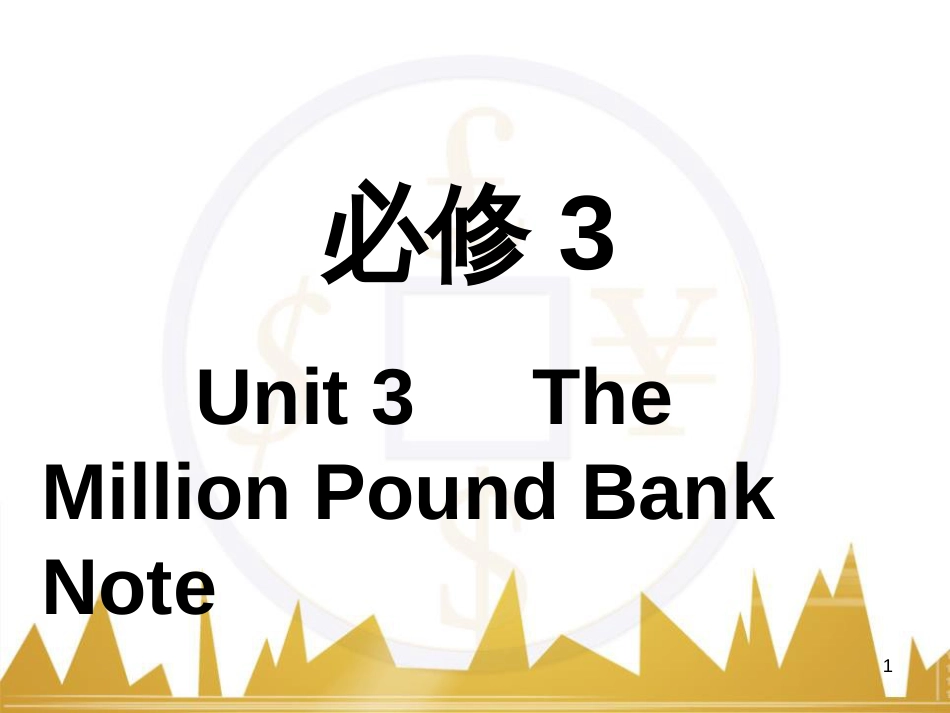 高考语文复习 作文技法点拨 4 议论文论证方法课件 (212)_第1页