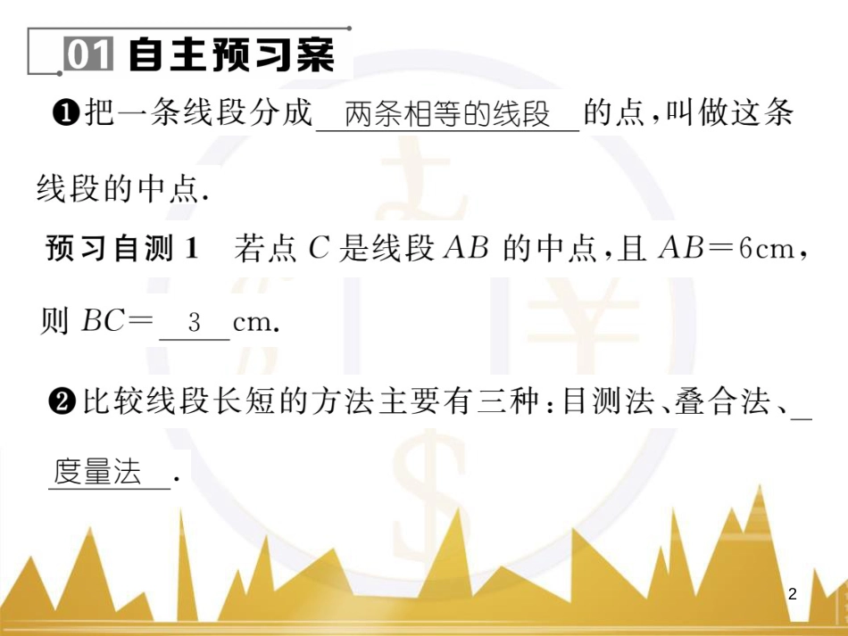 七年级数学上册 第一章 有理数重难点突破课件 （新版）新人教版 (196)_第2页